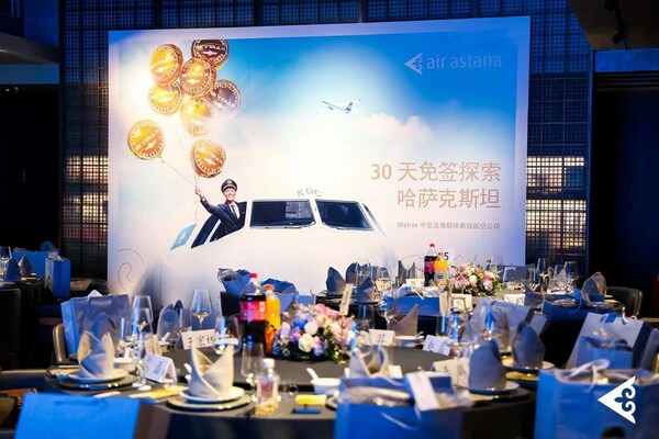 阿斯塔纳航空成功在京举办2023年合作伙伴答谢宴