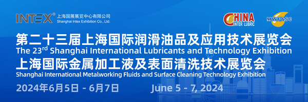 上海国际润滑油品及应用技术展览会定档2024年6月