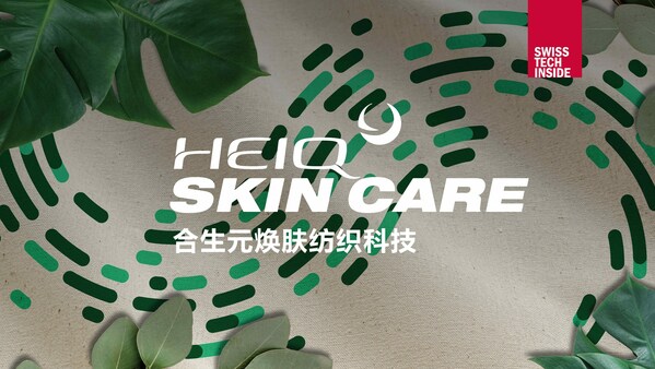HeiQ Skin Care 在中国首次亮相，献上创新化妆品面料技术