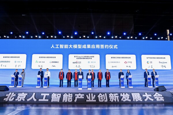 软通动力亮相2024北京市人工智能产业创新发展大会图2