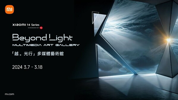全新旗舰Xiaomi 14 Series强势登陆香港 支援Xiaomi HyperOS