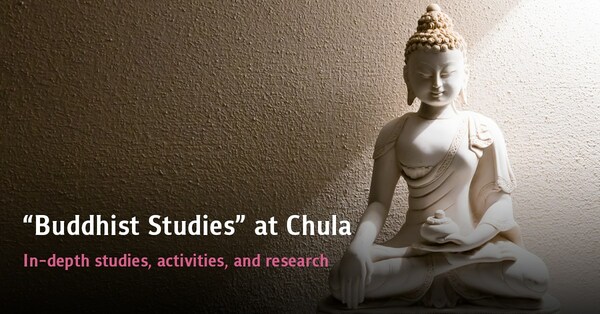 チュラロンコン大学での深い仏教研究