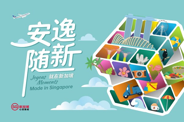 新加坡旅逛局"就正在新加坡"品牌行动落地蓉城