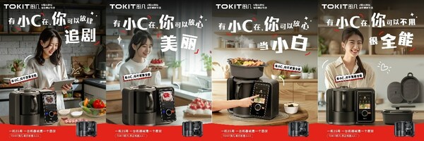 纯米科技旗下tokit厨几创立五周年 做俊丽厨房生存的创制者