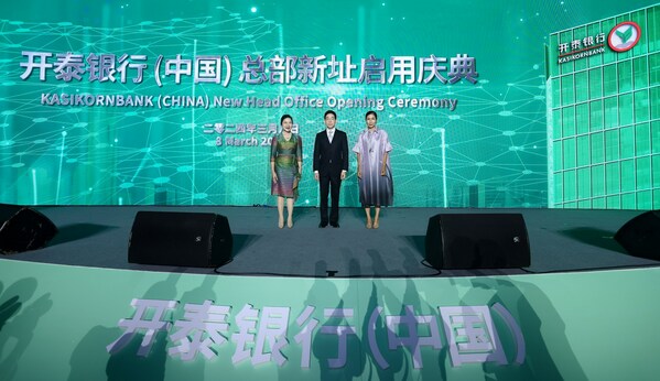 开泰银行深耕中国市场，在深圳启用总部新址图2
