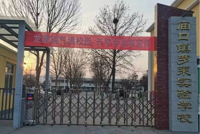 捐助小学大门