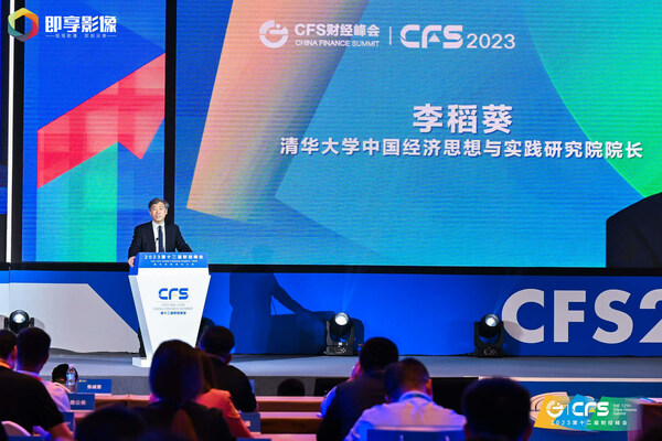 CFS第十三届财经峰会7月北京举办 聚焦中国经济新动力图1