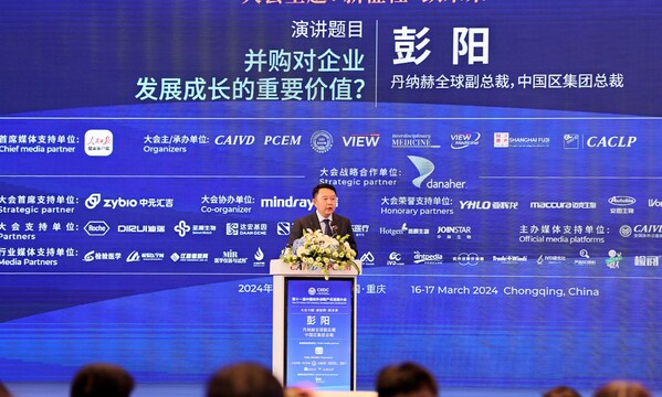 丹纳赫全球副总裁、中国区集团总裁彭阳以"并购对企业发展成长的重要价值"为主题进行专题报告