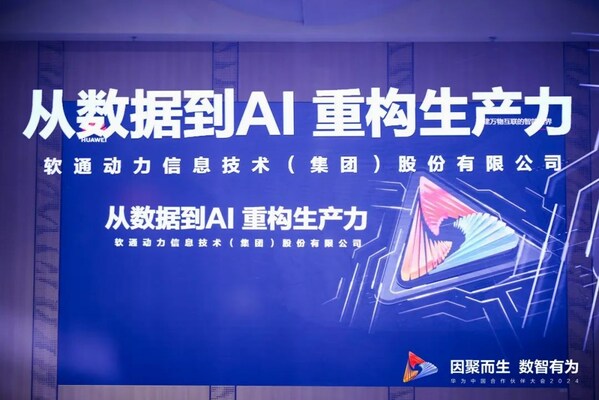 華為中國合作伙伴大會2024：軟通動力成功舉辦