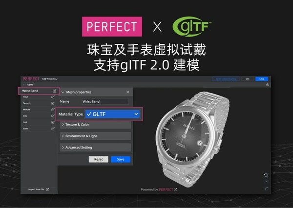 玩美移动珠宝及手表虚拟试戴，支持glTF2.0建模，轻松打造更加逼真的虚拟试戴效果