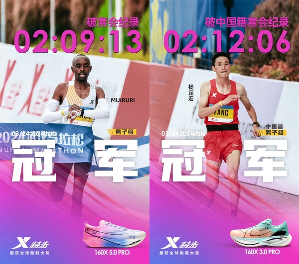 特步冠军版鞋刷新2024武汉马拉松男子组赛会纪录和祖国籍赛会纪录