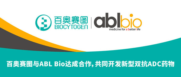 百奥赛图与abl bio完毕配合，合伙开垦新型双抗adc药物