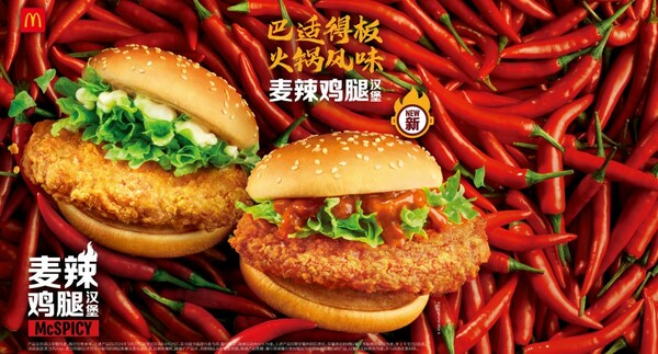 3月27日起，消费者可以超值价格享用限时新品以及经典麦辣鸡腿汉堡