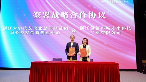 氢创科城与浙江大学校友企业总部经济园签署战略合作协议