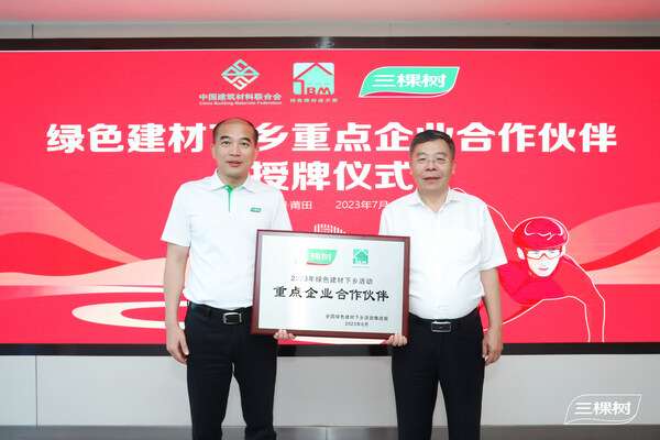 中国建筑材料联合会常务副会长陈国庆（右）为三棵树董事长兼总裁洪杰（左）授牌