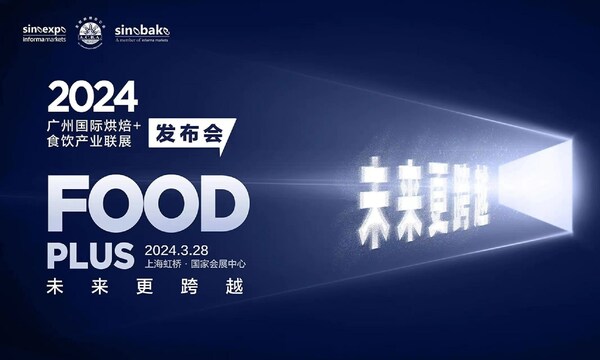 "改日更横跨"2024food plus广州联展 讯息发表会正在沪周备召开