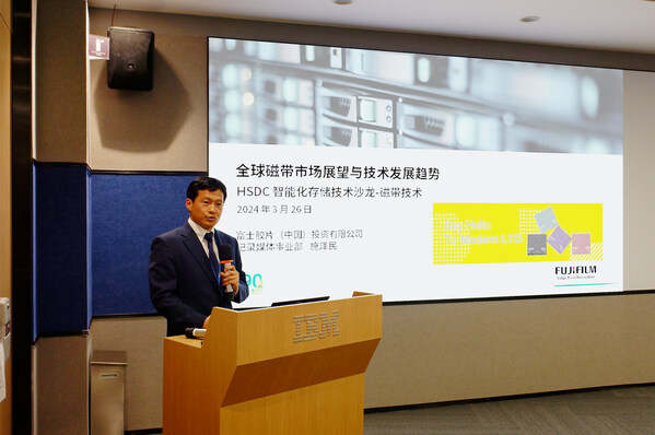富士胶片IBM超大规模数据智能化存储技术沙龙在北京顺利举行