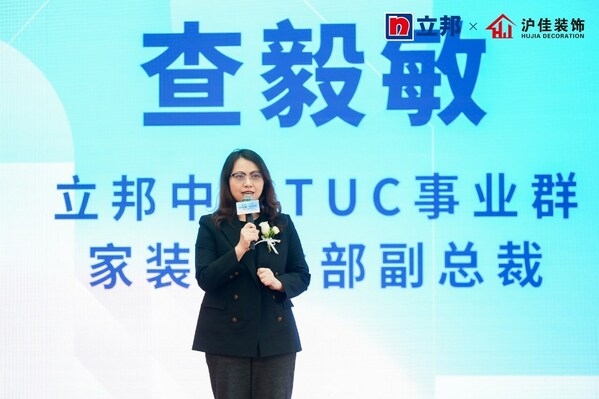 立邦中国TUC事业群家装事业部副总裁查毅敏致辞