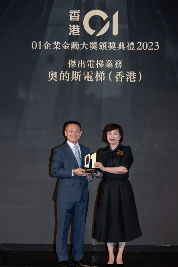 奧的斯獲頒「01企業金勳大獎」的「傑出電梯業務」 大獎。奧的斯香港、澳門及台灣的董事總經理李赬 (圖左) 代表團隊出席頒獎典禮。