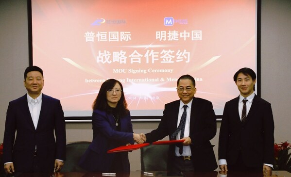 普恒国际与明捷中国签署合作备忘录，共建航空物流全链条服务体系