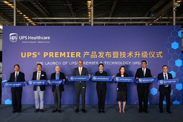 上海海关、上海机场集团领导一行出席UPS Premier产品发布暨技术升级启动仪式