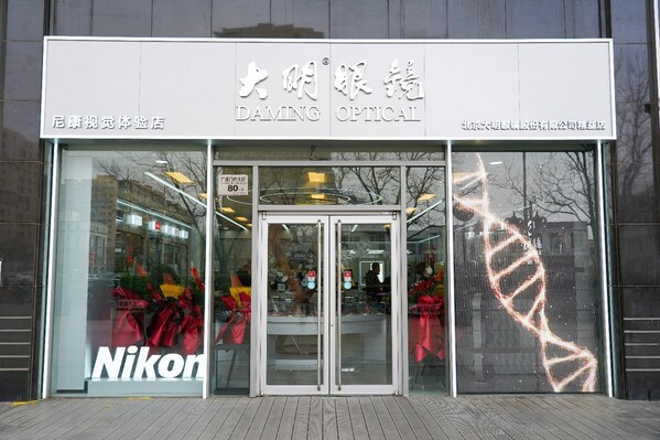中华老字号北京大明眼镜以新质生产力赋能门店转型升级