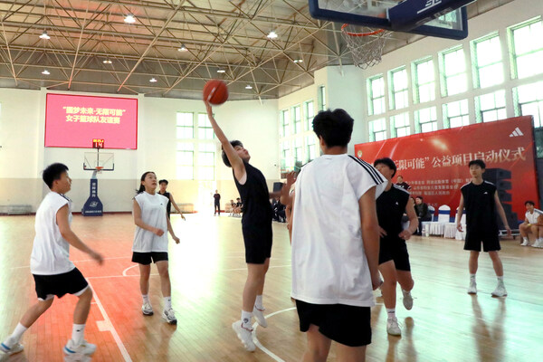 现场举办“圆梦未来·无限可能”女子篮球队友谊赛