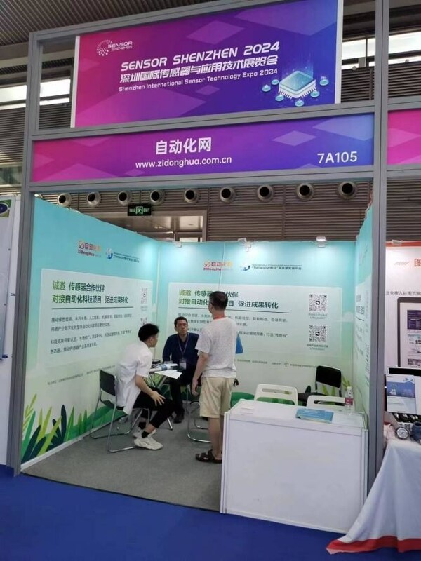 深圳国际传感器与应用技术展览会盛大开幕，自动化网受邀参展1