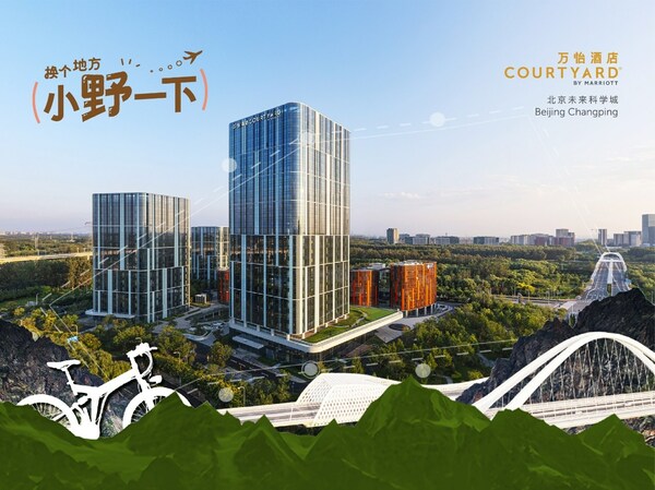 北京未来科学城万怡酒店外观