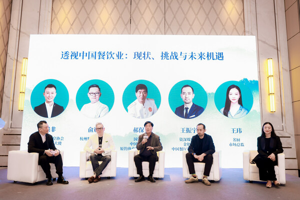 圓桌論壇《透視中國餐飲業：現狀、挑戰與未來機遇》