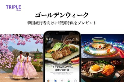 TRIPLE Korea、ゴールデンウイークの韓国旅行者向けに特別特典をプレゼント