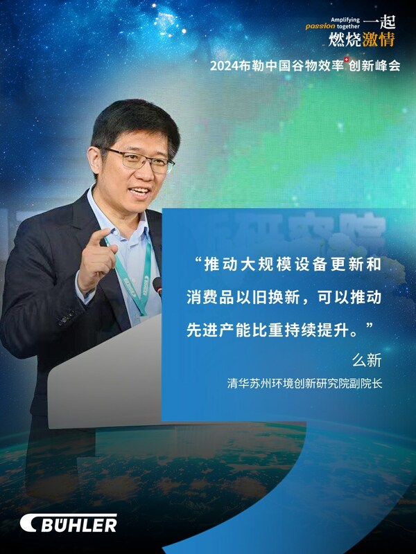 清华苏州环境创新研究院副院长么新的演讲主题为《推动大规模设备更新和消费品以旧换新行动方案》