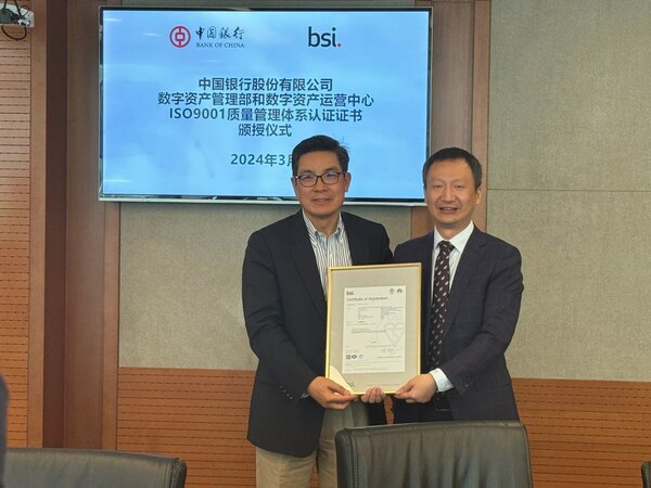 BSI为中国银行股份有限公司数字资产管理部及数字资产运营中心颁发ISO 9001认证证书