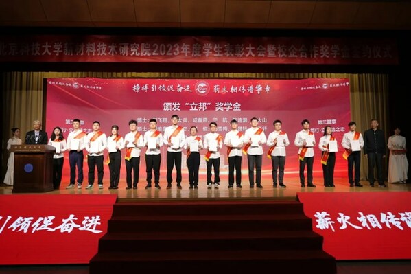 北京科技大学“立邦奖学金”颁奖仪式现场