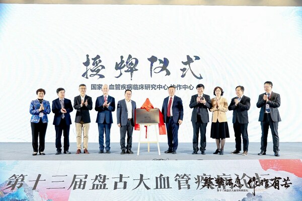 上海德达医院成为国家心血管疾病临床研究中心协作中心成员