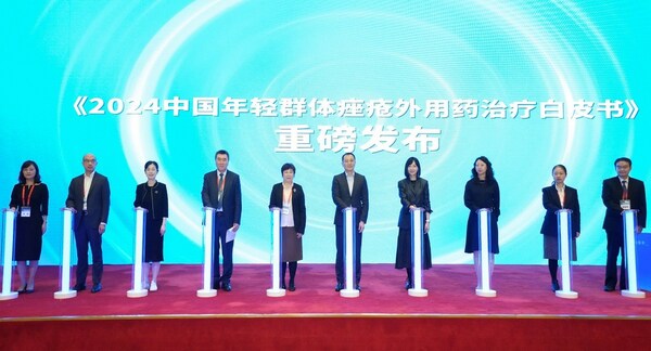 《2024中国年轻群体痤疮外用药治疗白皮书》正式发布
