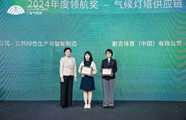 立邦中国行政&服务总部副总裁、可持续发展办公室负责人汤若玲（右一）代表企业领奖