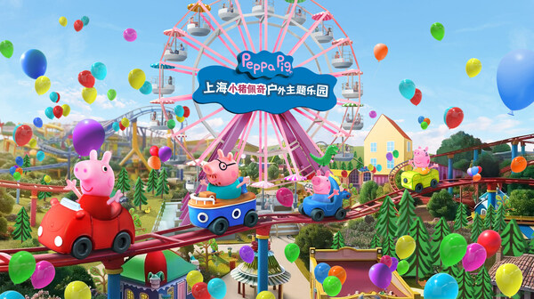 Shanghai PEPPA PIG Outdoor Theme Park (PRNewsfoto/Max-Matching Entertainments)
