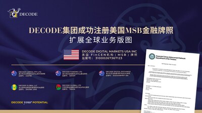 DECODE集团成功获得美国金融服务牌照，巩固巩固其全球金融市场地位