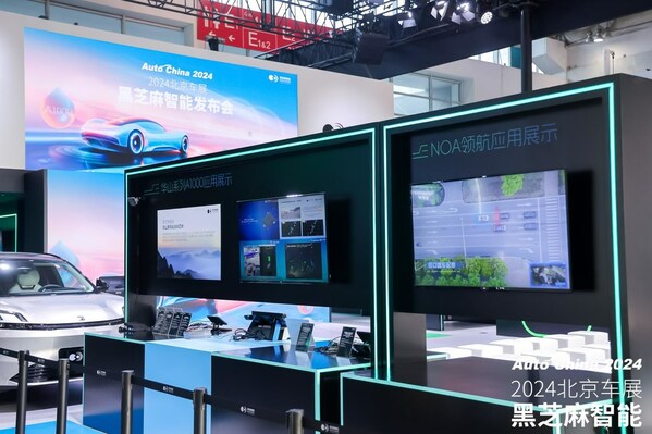 黑芝麻智能亮相2024北京车展，以智能汽车芯片赋能"新汽车"1