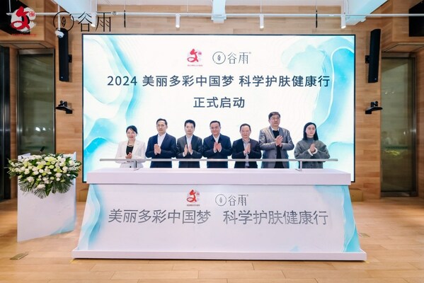 “2024美丽多彩中国梦，科学护肤健康行”公益科普活动正式启动