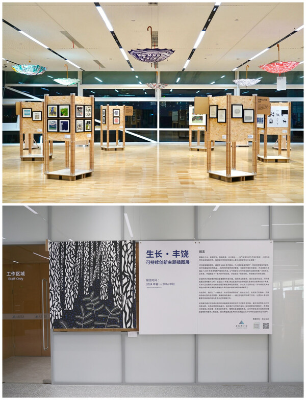 “生长·丰饶”可持续创新主题插画展在上海图书馆东馆正式开展，展览为期半年