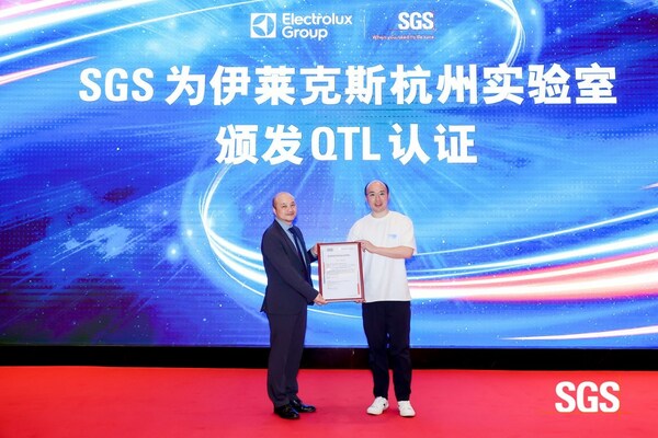 SGS为伊莱克斯杭州实验室颁发QTL认证