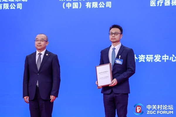 TÜV莱茵荣获“北京市外资研发中心”授牌