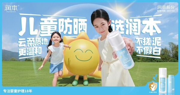 2024年新品【儿童防晒乳】地铁广告