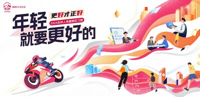 2024友邦人寿暑期实习营招募开启