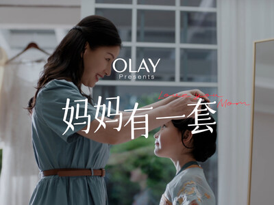 OLAY《妈妈有一套》母亲节献礼片