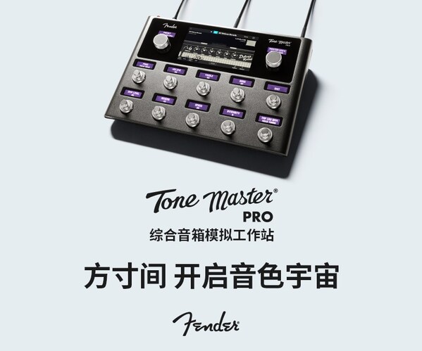 FENDER 推出TONE MASTER® PRO 综合音箱模拟工作站