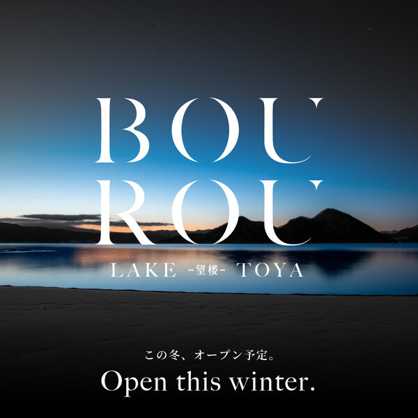 北海道洞爺湖溫泉地區首座奢華精品飯店「BOUROU LAKE TOYA」將於2024年冬季開幕