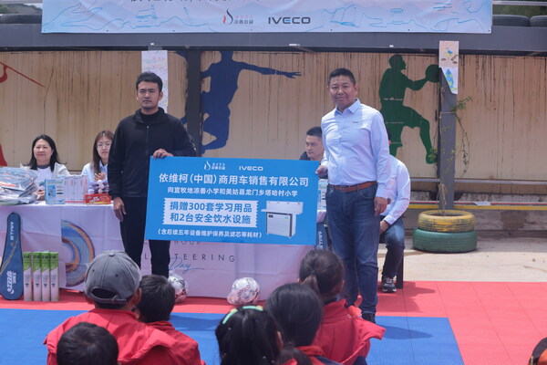 依维柯中国助力改善四川凉山少数民族小学饮水健康